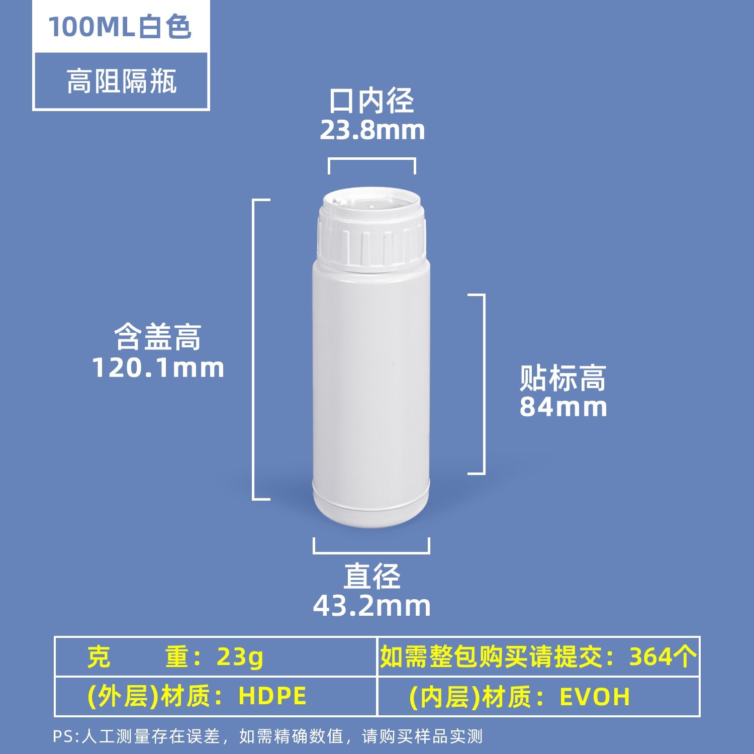 Bouteille COEX HDPE et EVOH à haute barrière de 100 ml avec joint d'induction à bouchon à vis
