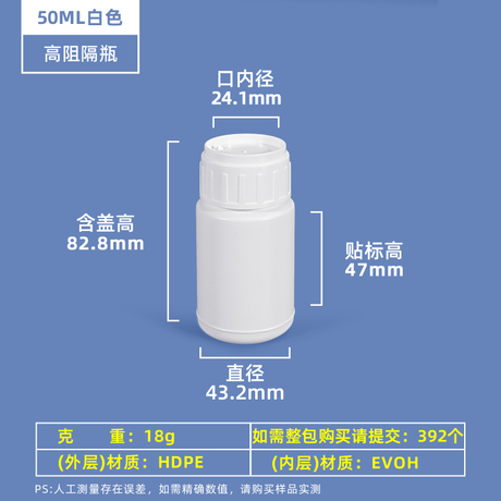 Bouteille COEX HDPE et EVOH à haute barrière de 50 ml avec joint d'induction à bouchon à vis