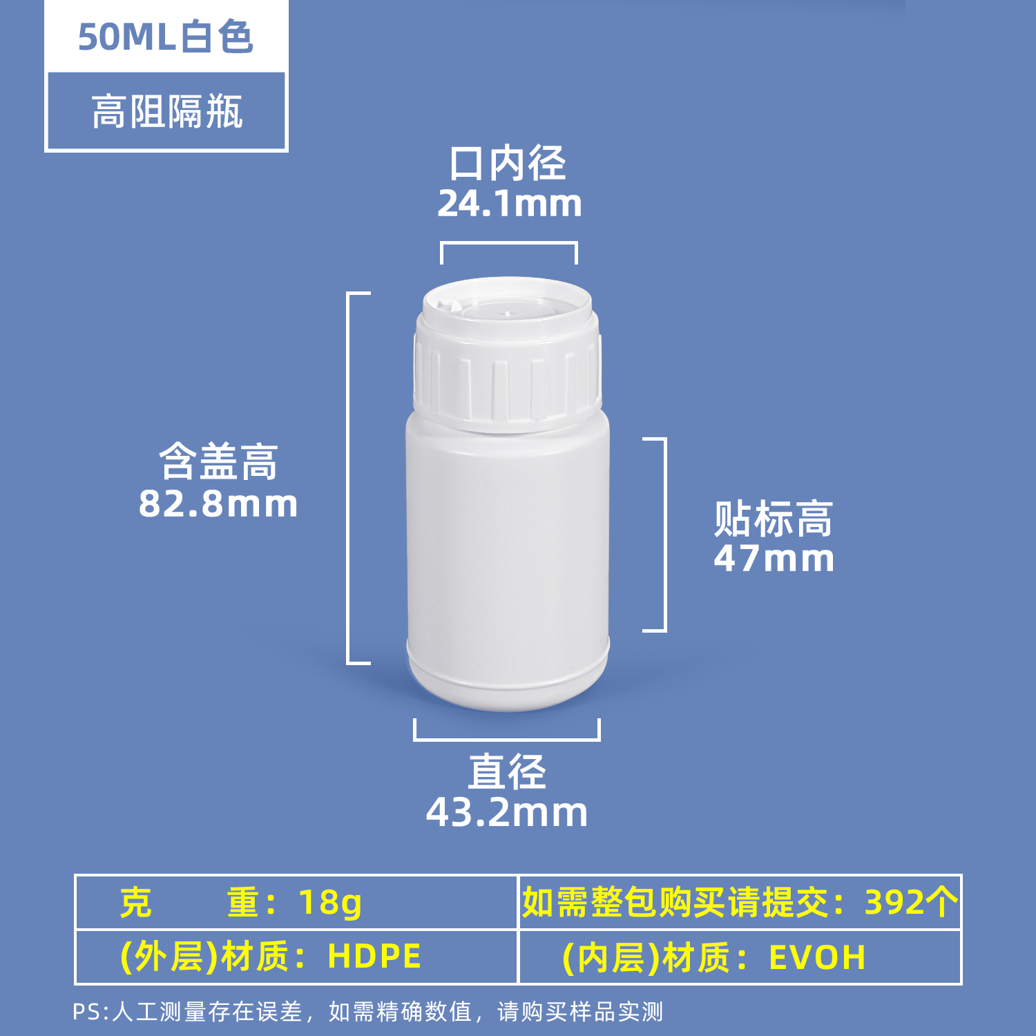 Bouteille COEX HDPE et EVOH à haute barrière de 50 ml avec joint d'induction à bouchon à vis
